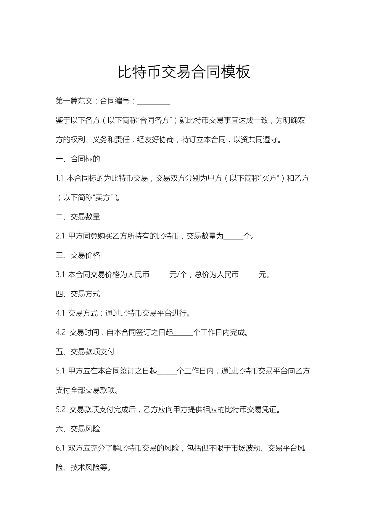 数字货币合约交易(数字货币合约交易系统) 数字货币合约交易(数字货币合约交易系统)