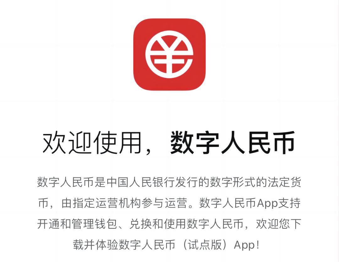 中国数字货币(中国数字货币什么时候全国实行) 中国数字货币(中国数字货币什么时候全国实行)