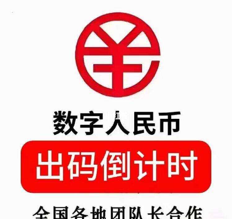 开发数字货币(开发数字货币的上市公司)