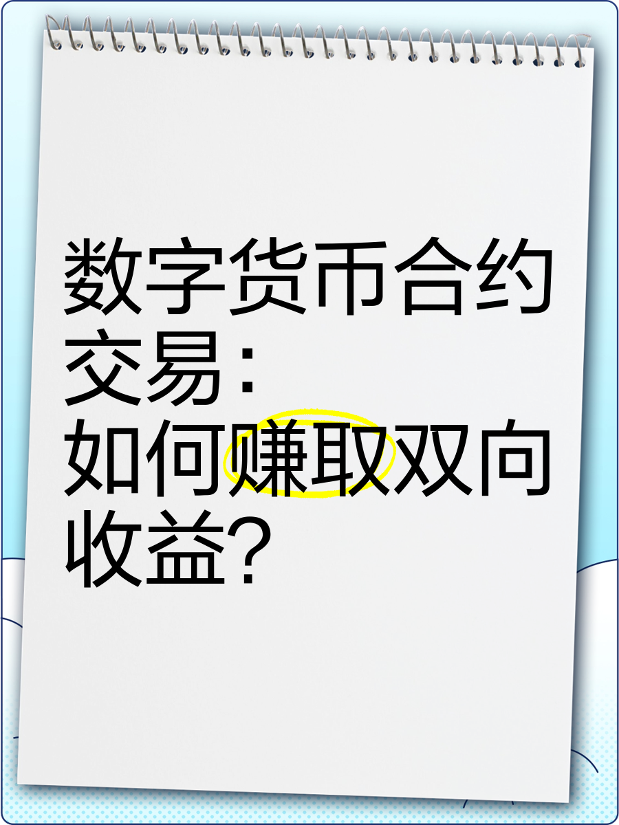 数字货币套利(数字货币套利策略)