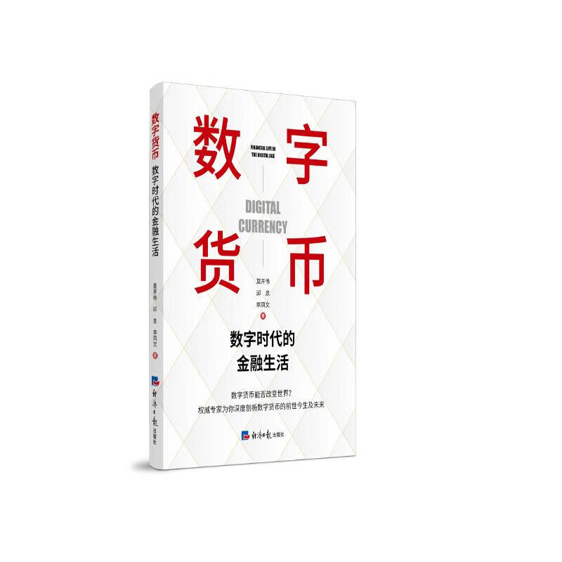 法定数字货币(法定数字货币是一般等价物吗)