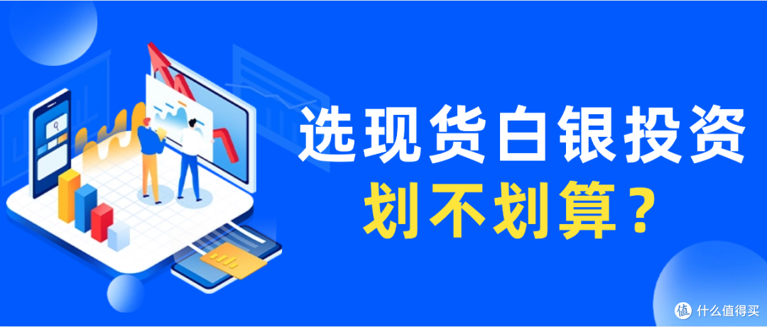 现货白银投资开户(现货白银投资怎么样开户)